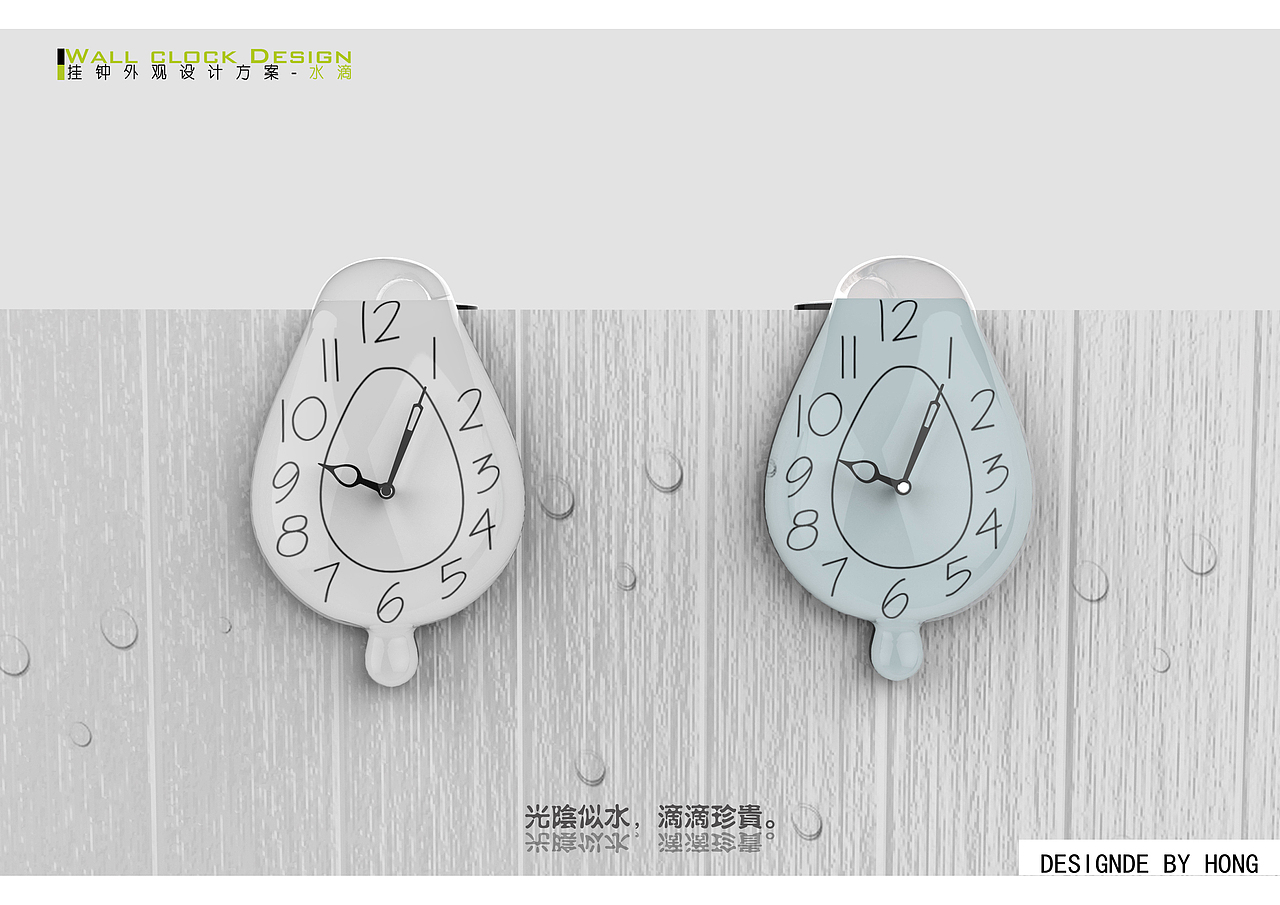 水滴那个钟啊（图ZMzc2MTMzMTI=） - 电子产品 - 站酷设计师ToHon原创素材 - 站酷ZCOOL