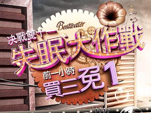 双十一海报