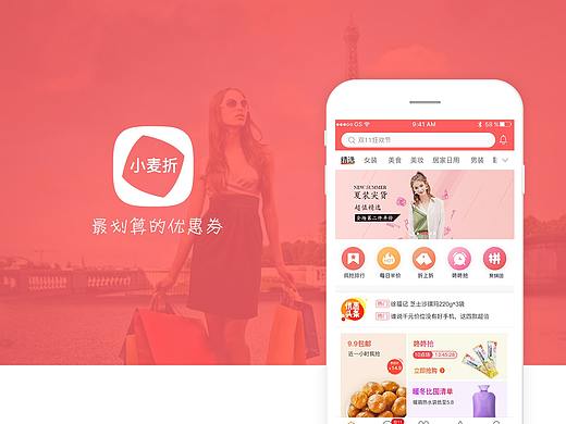 时尚购物APP