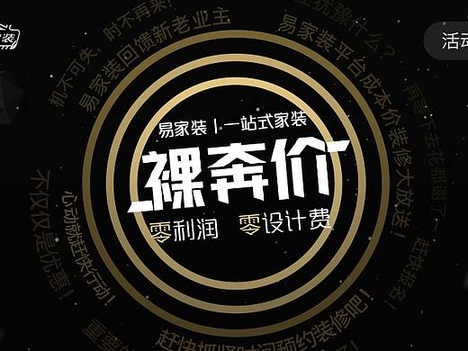 裸奔价装修活动