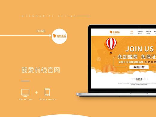 母婴公司网页
