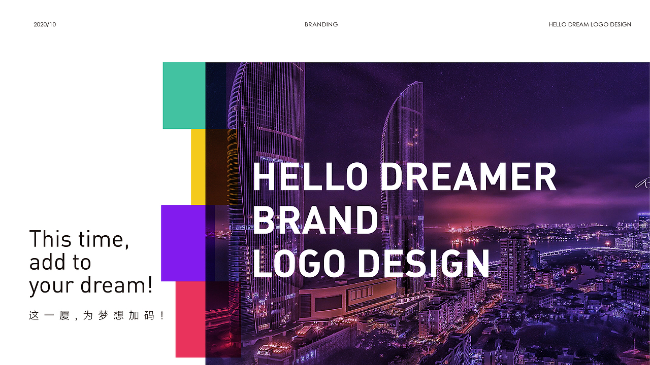 厦门国际银行子品牌-Hello梦想+VI品牌形象设计