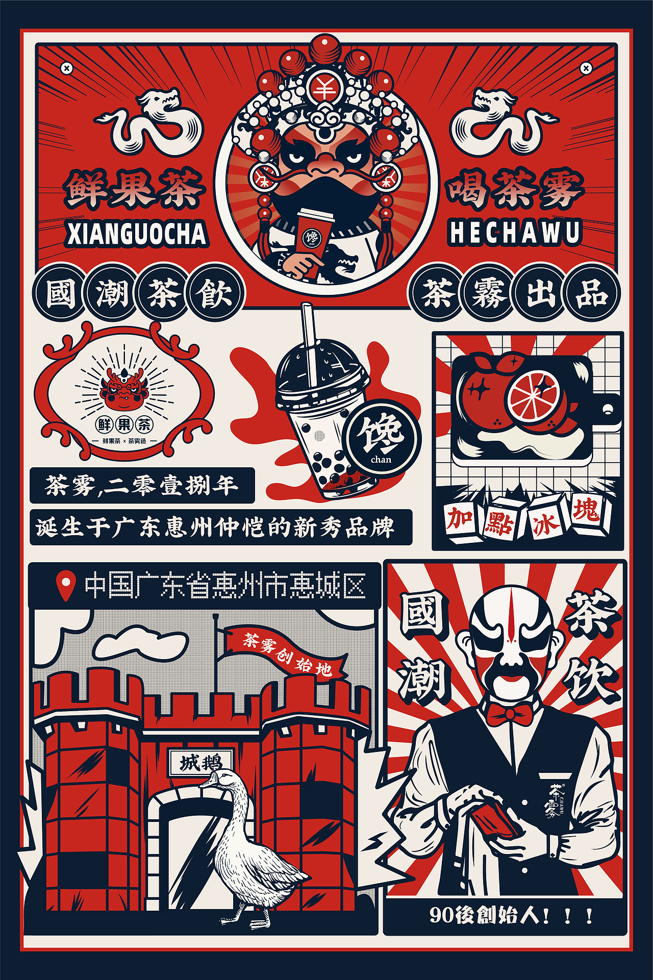 2021广东惠州茶雾品牌全案DESIGN