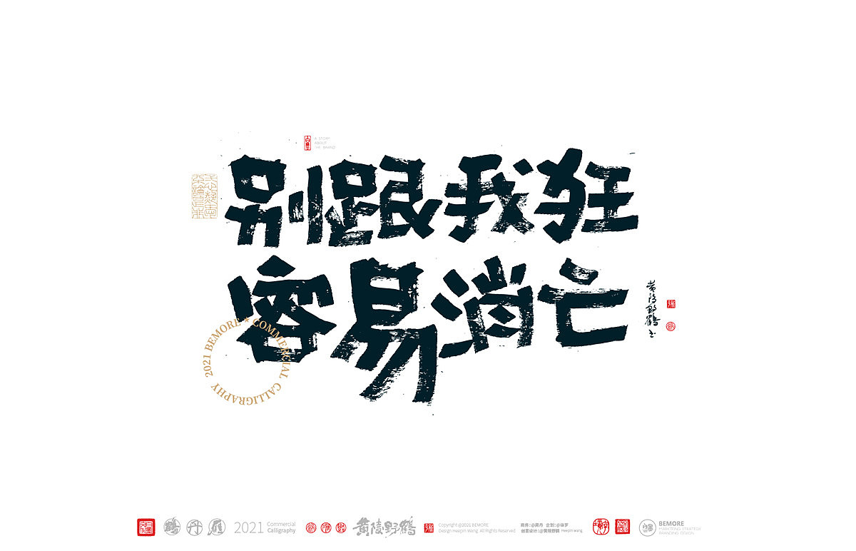 {白墨研字} 黄陵野鹤-工具探索之刷笔字体系列（图ZMjc3Njk4Nzgw） - 字体/字形 - 站酷设计师黄陵野鹤原创素材 - 站酷ZCOOL