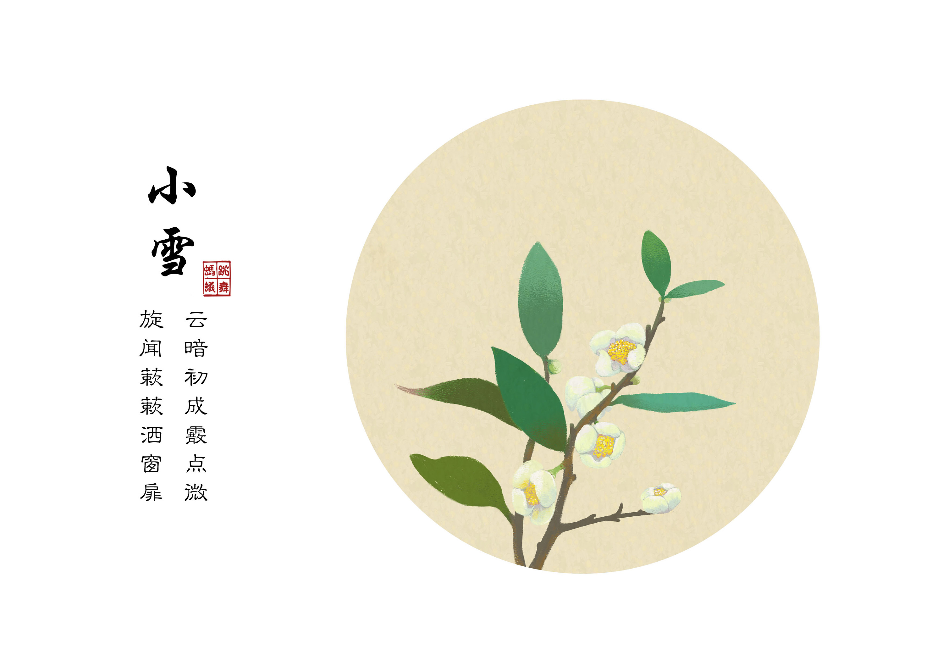 24节气插图|插画|商业插画|aamaoamao - 原创作品 - 站酷 (zcool)