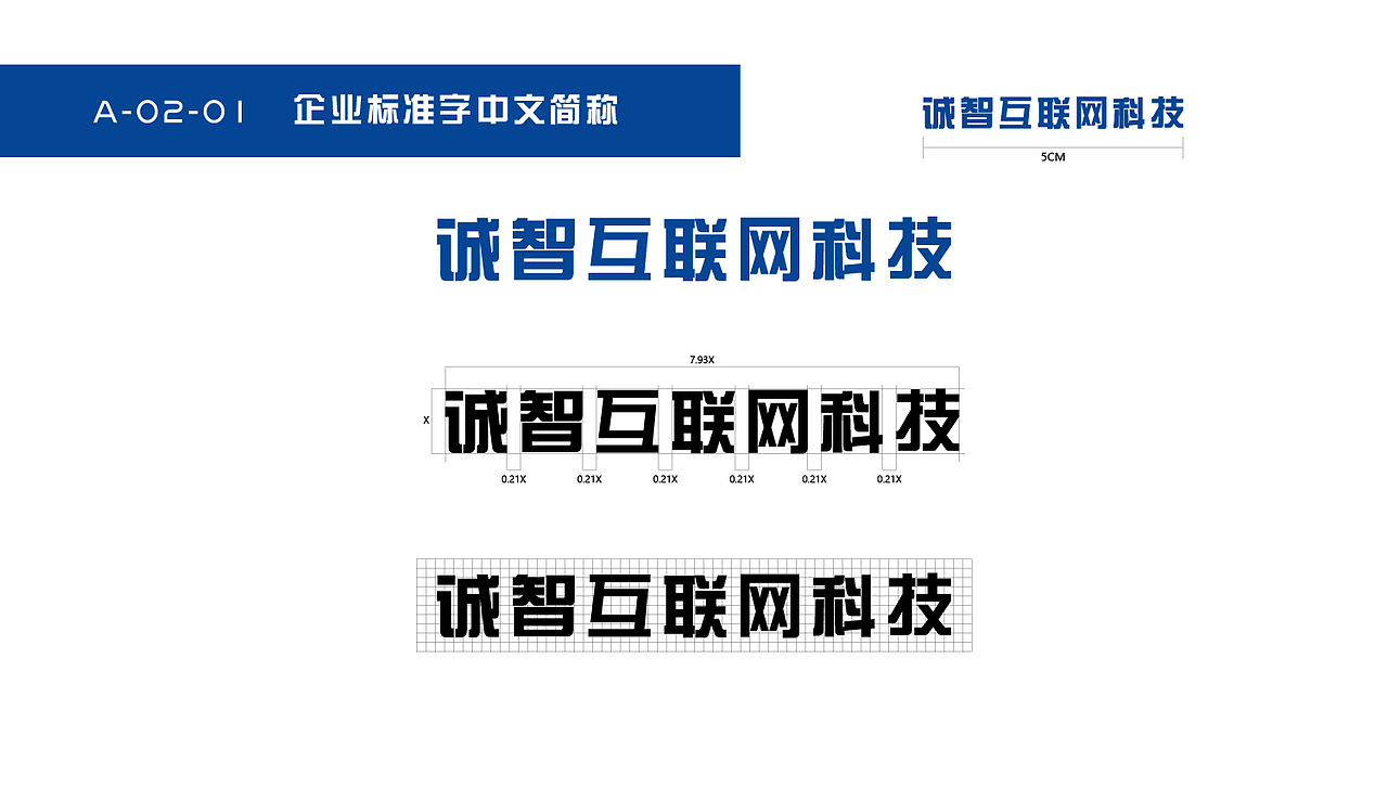 诚智互联网企业VI手册（图ZMTg1OTI3ODg0） - 品牌 - 站酷设计师黑啊原创素材 - 站酷ZCOOL