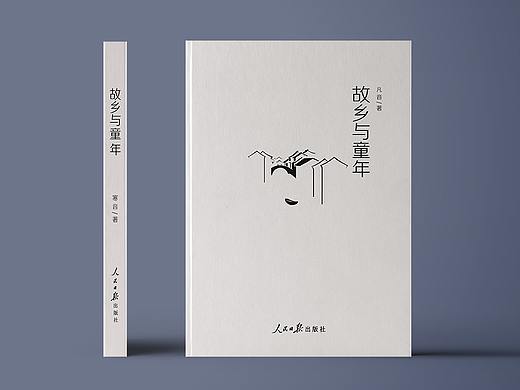 《故乡与童年》书籍封面装帧设计