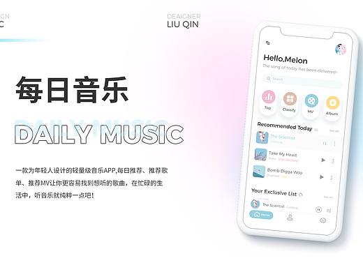 DAILY MUSIC音樂App界面設計（個人主頁-ZNTIwNzgzMjQ=） - APP界面 - 站酷設計師Melon54原創(chuàng)素材 - 站酷ZCOOL