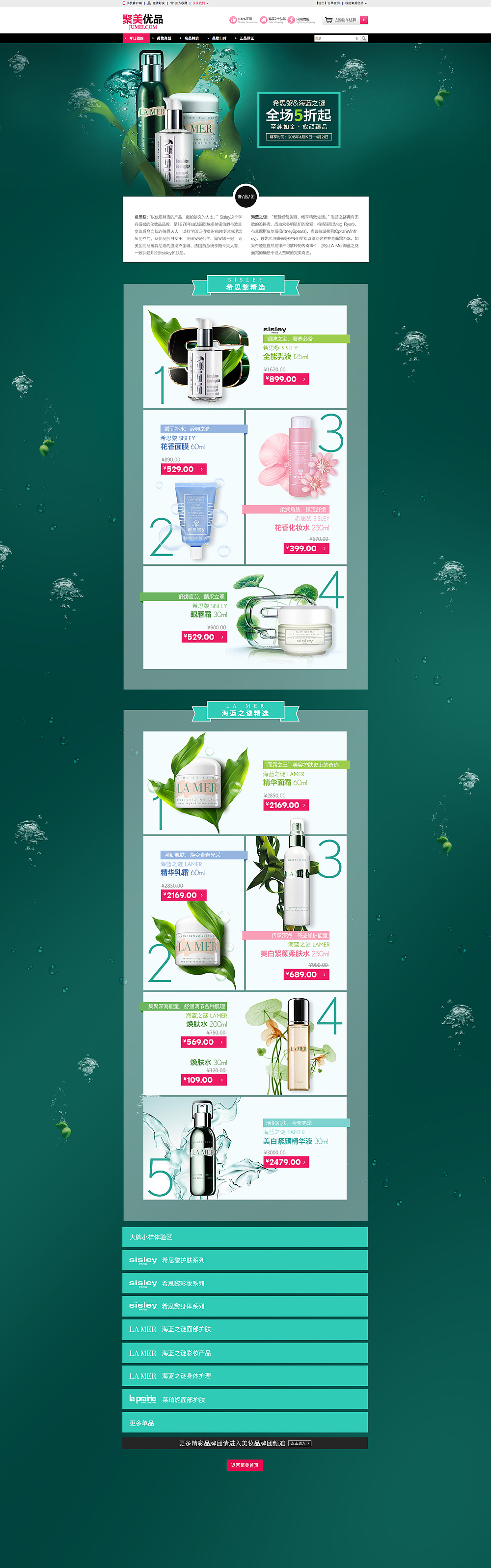 化妝品專題之希思黎&海藍(lán)之謎（圖ZMjc0NzMwODQ=） - 電商 - 站酷設(shè)計(jì)師81335592原創(chuàng)素材 - 站酷ZCOOL
