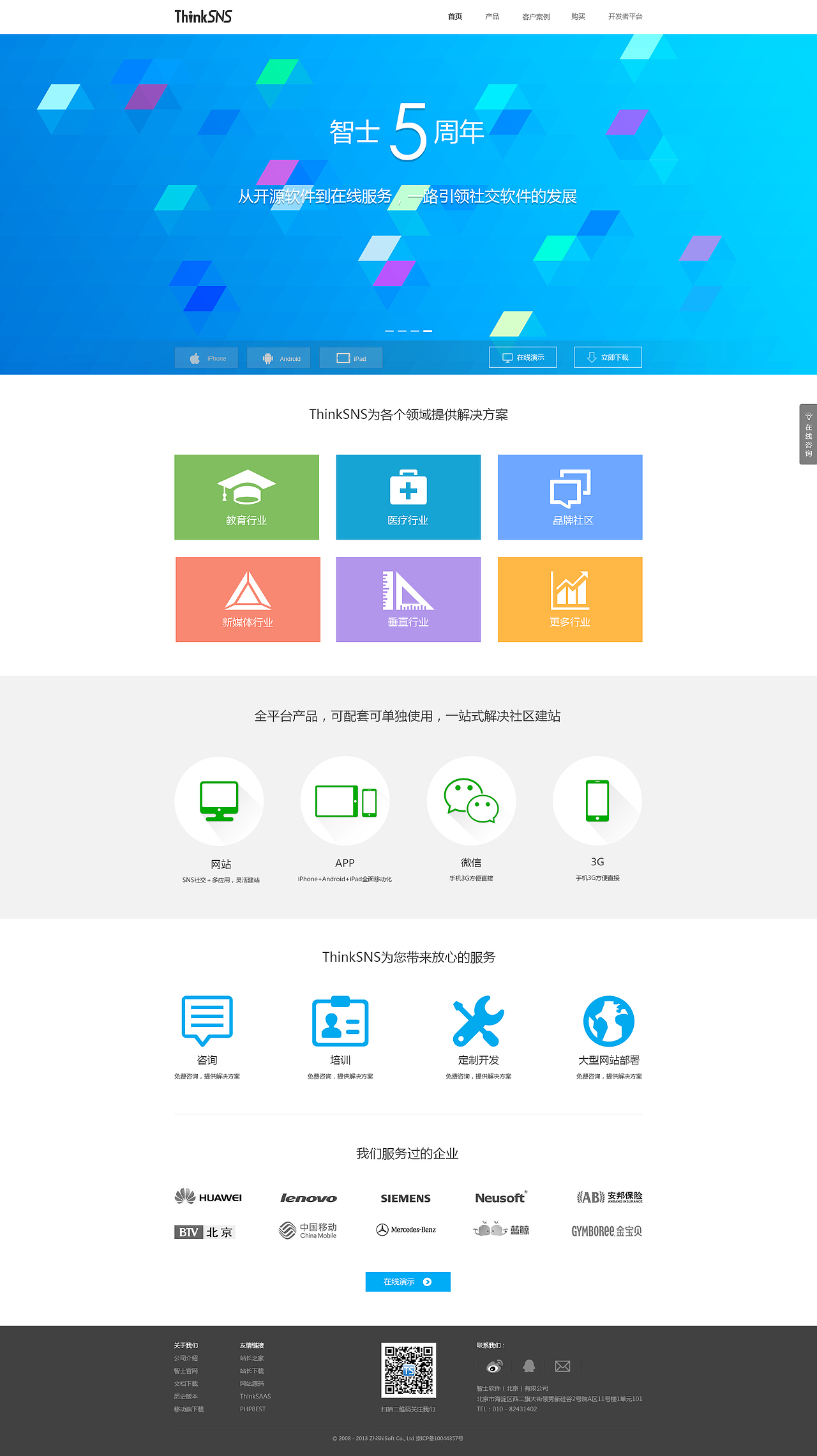 ThinkSNS官网改版（图ZMjUwNDYwOTI=） - 企业官网 - 站酷设计师大木多多原创素材 - 站酷ZCOOL