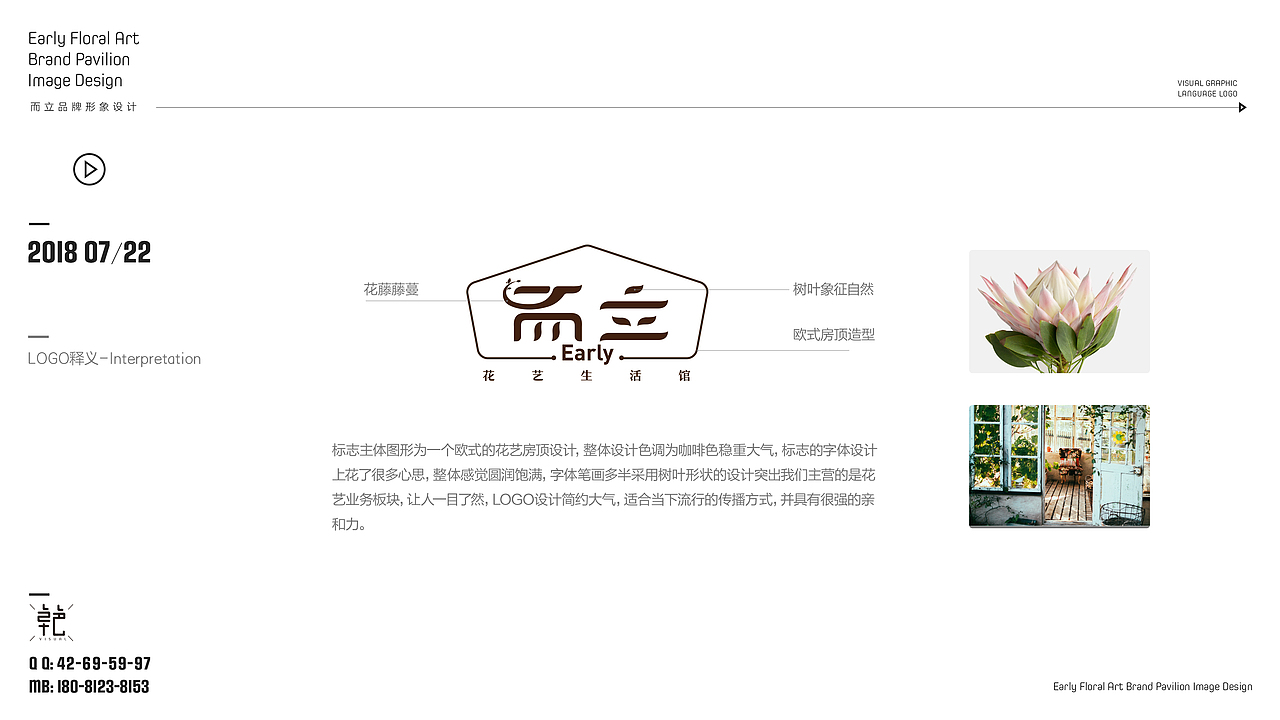成都而立花艺品牌设计
