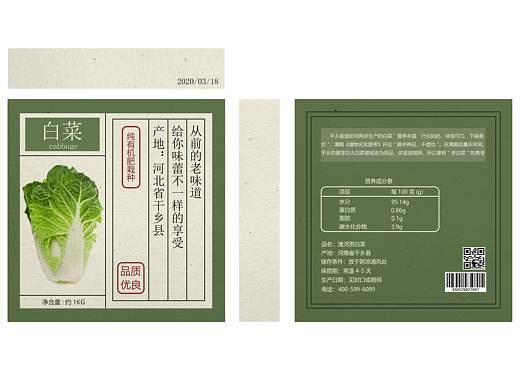 农产品包装