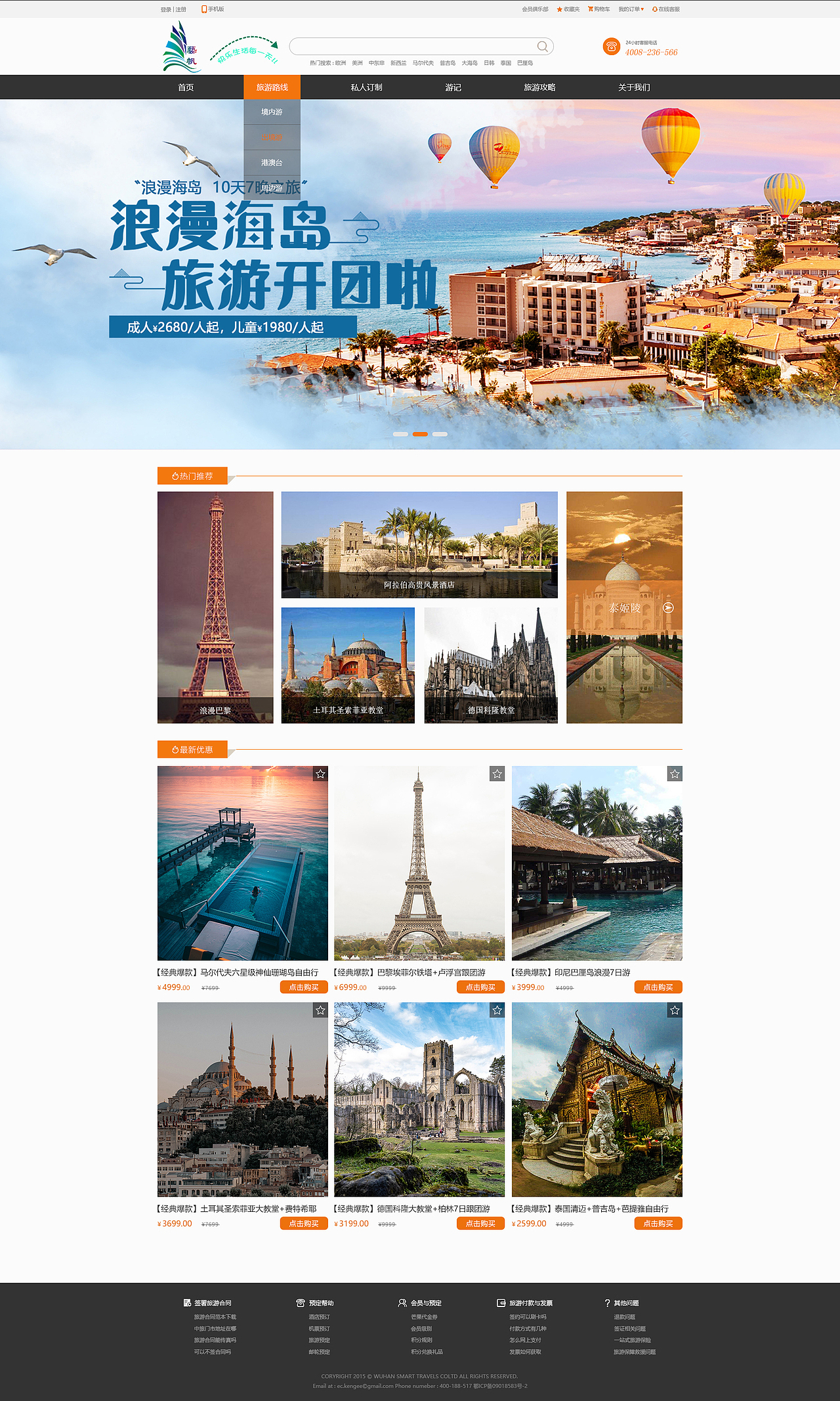旅游-企业站（图ZMjMyNTgzMTg0） - 企业官网 - 站酷设计师肥肥小同志原创素材 - 站酷ZCOOL