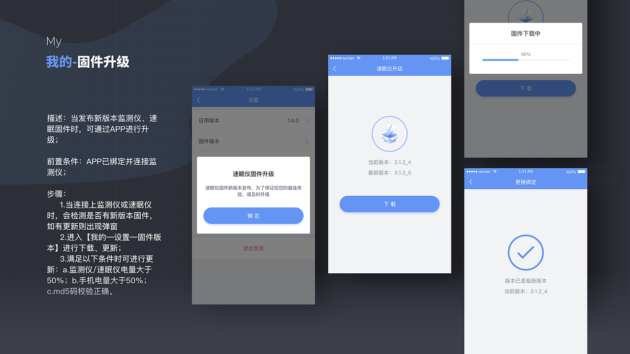 速眠硬件版app（图ZMjU0MTY1NjY0） - APP界面 - 站酷设计师是虐虐吖原创素材 - 站酷ZCOOL