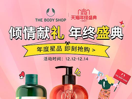 TBS-双12页面