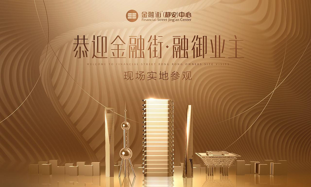 2016年金融街
