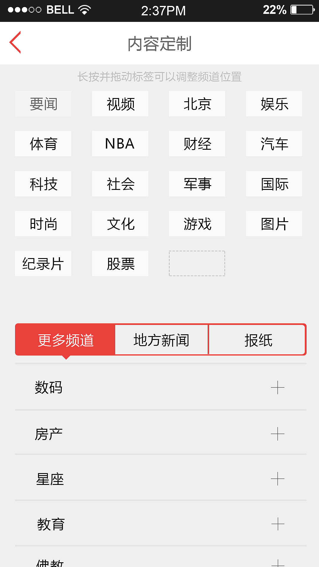 标签式app模板练习