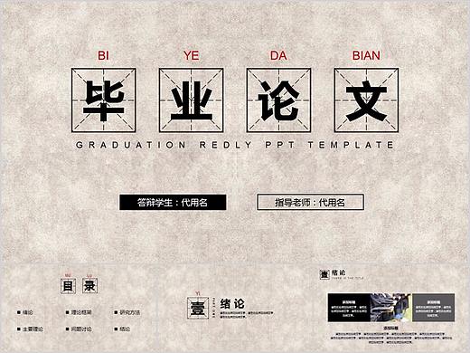 中式简洁毕业答辩通用PPT模板