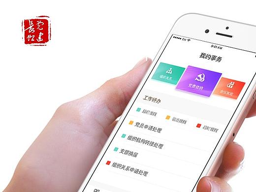 公司内部党建设计提案（个人主页-ZNDIwMDY2MjQ=） - APP界面 - 站酷设计师sy_1987原创素材 - 站酷ZCOOL