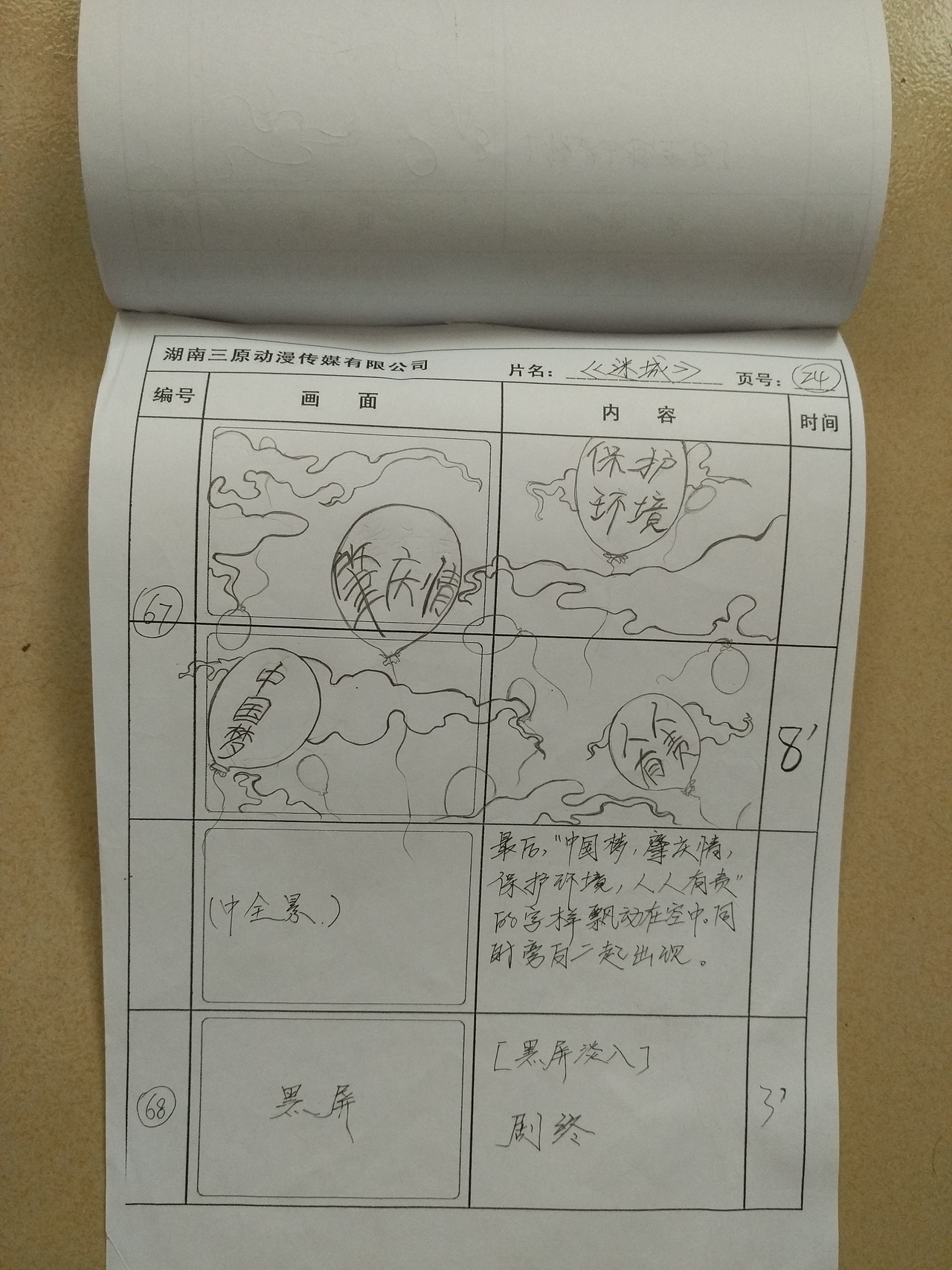 《迷城》分镜头