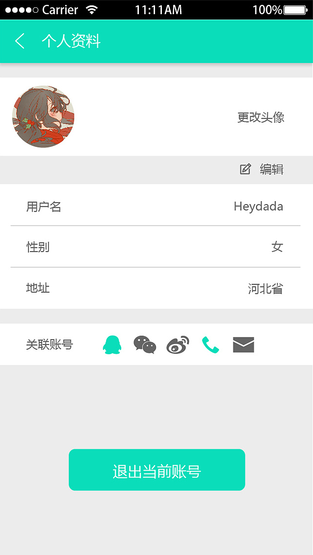 智能冰箱app界面设计