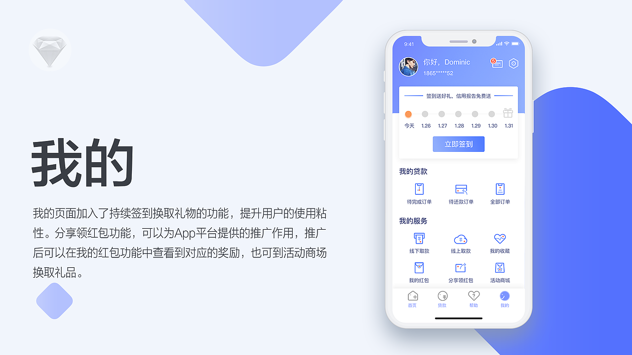 「速稳贷」App界面设计