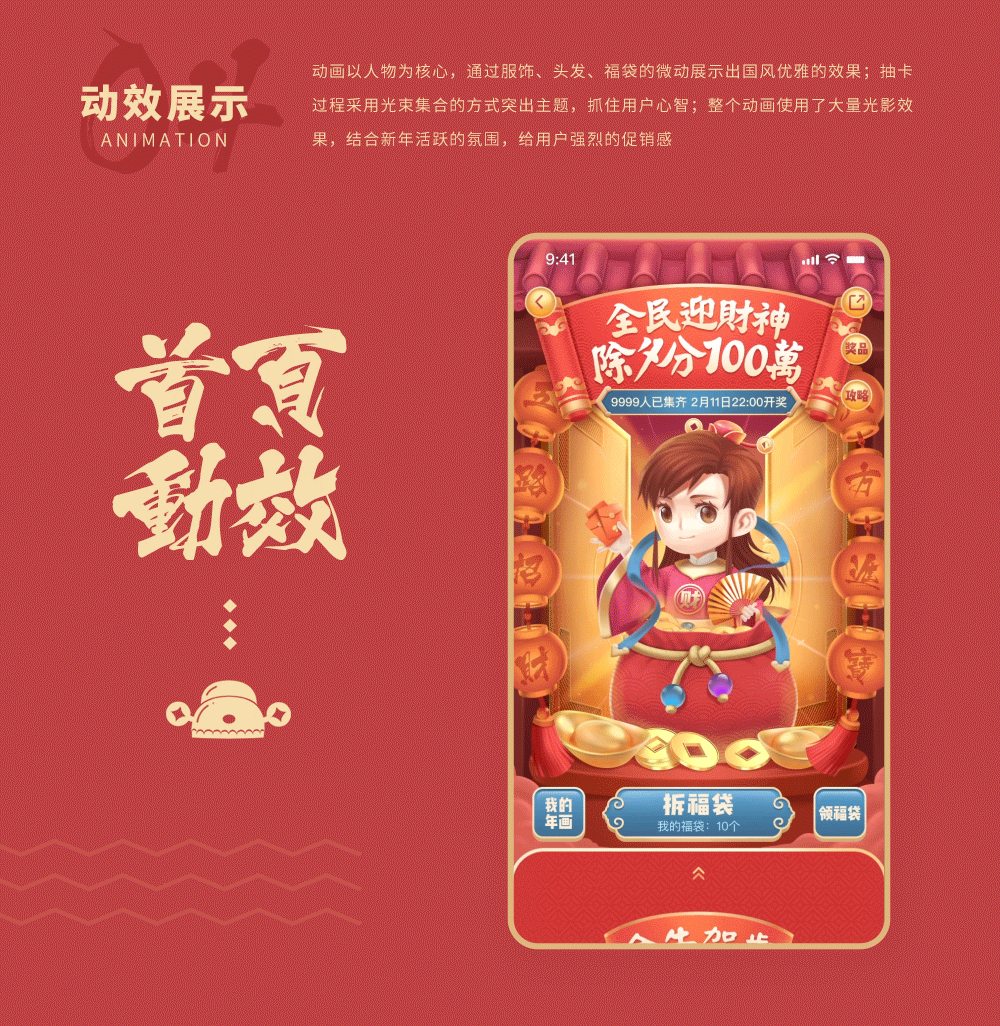 “全民迎财神”- 牛年春节玩法创意总结（图ZMjYwNzk4NTky） - 动效设计 - 站酷设计师Mogu_Design原创素材 - 站酷ZCOOL