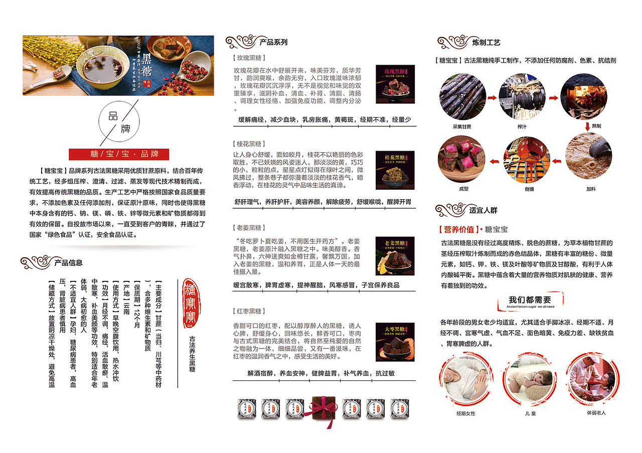 黑糖产品折页（图ZNTg4ODI4Njg=） - 书籍/画册 - 站酷设计师luojiaoann原创素材 - 站酷ZCOOL