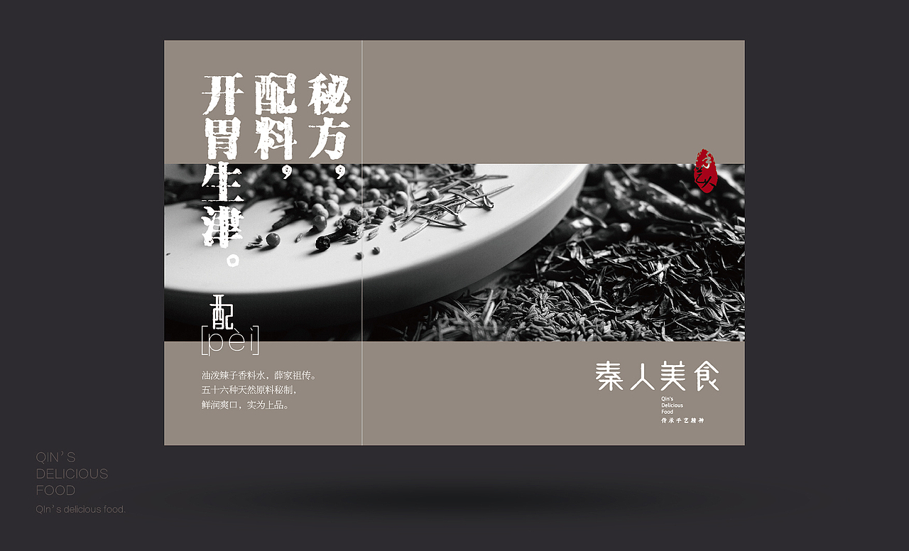 秦人美食（图ZNjM0MDAzMzY=） - 品牌 - 站酷设计师chanson成先森原创素材 - 站酷ZCOOL