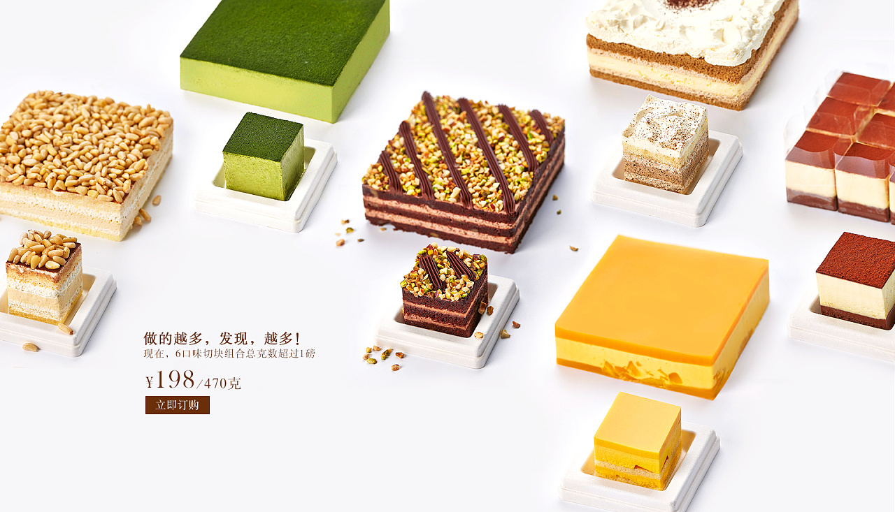 21cake六个小切块组合|网页|banner/广告图|彭rr