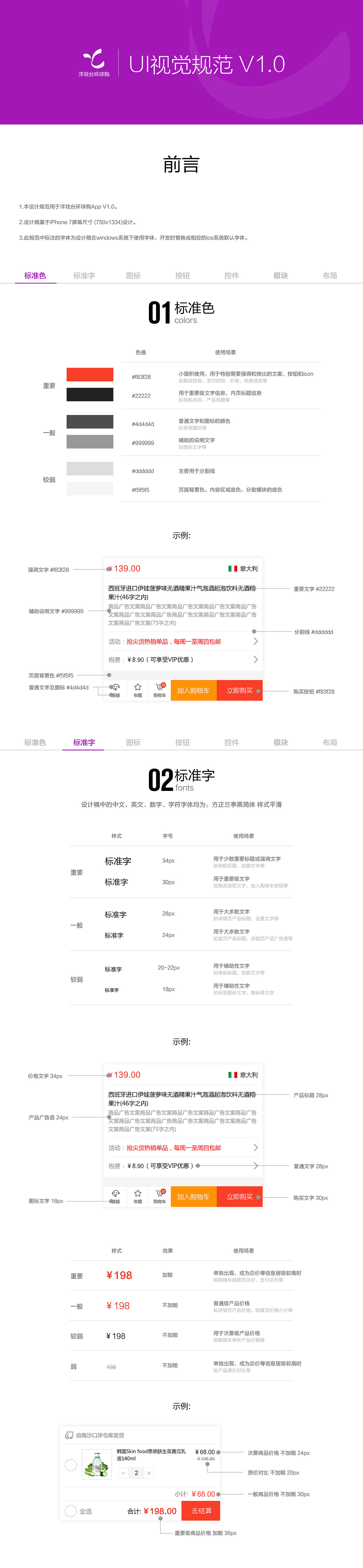 公司app产品的UI视觉规范（图ZNzQzODk4MTY=） - 其他UI - 站酷设计师CdzhcHappy原创素材 - 站酷ZCOOL