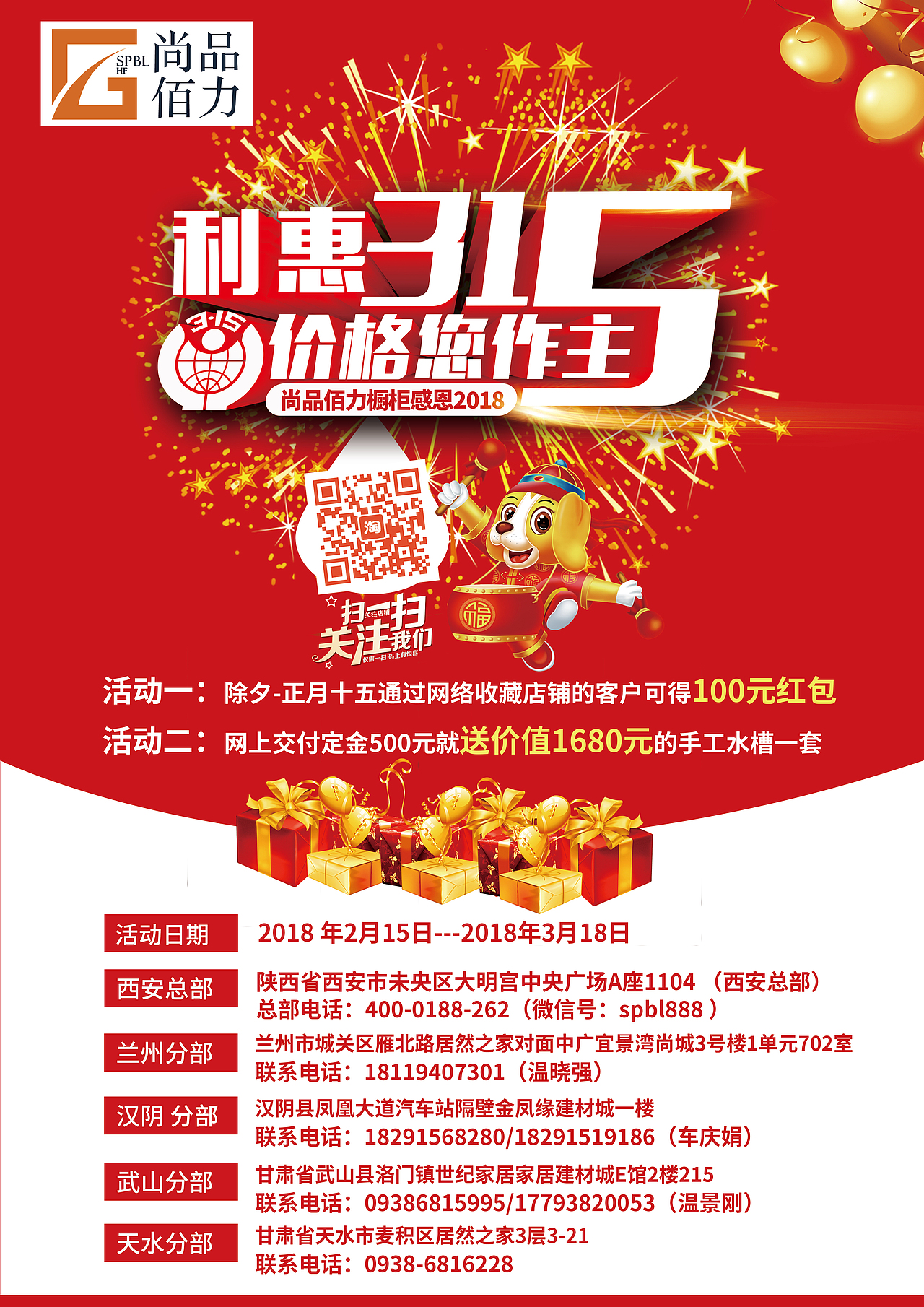 315活动dm单页吊旗练习