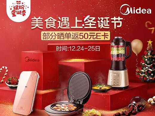 小家电圣诞节专场活动