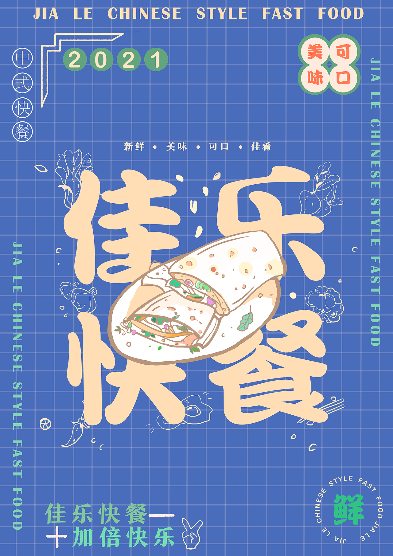 佳乐快餐店的海报宣传设计（图ZMjc4NzQxODY0） - 包装 - 站酷设计师春松客原创素材 - 站酷ZCOOL