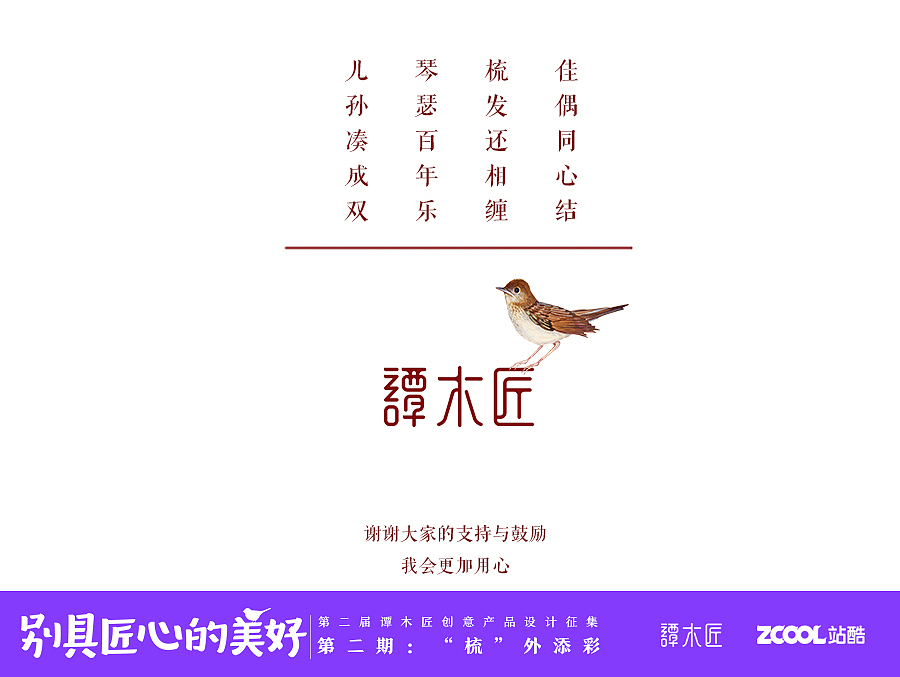 《梳情》谭木匠婚嫁系列（图ZNjIyMDQzMDA=） - 图案 - 站酷设计师纪sir原创素材 - 站酷ZCOOL