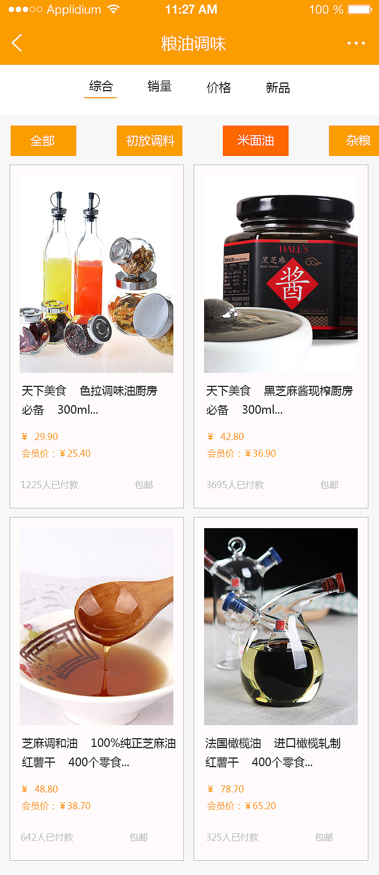 美食app（图ZOTEyNTEyMDQ=） - APP界面 - 站酷设计师菜鸟青铜七原创素材 - 站酷ZCOOL
