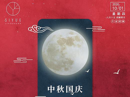 中秋国庆海报