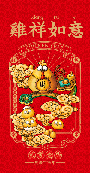 2017《天鸡盒》红包表情包（图ZNjYxMTcwODQ=） - 包装 - 站酷设计师beijing_sunshine原创素材 - 站酷ZCOOL