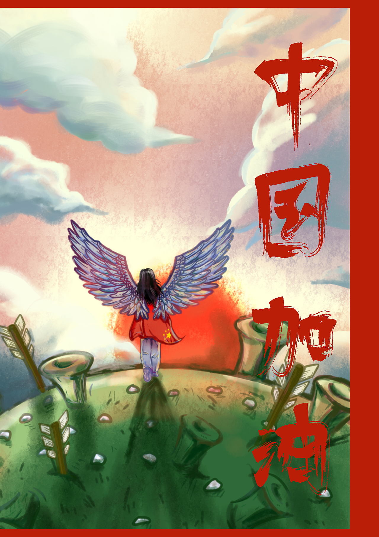 中国加油|插画|创作习作|sukihan_原创作品-站酷zcool