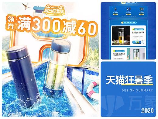萬象-天貓狂暑季（個人主頁-ZNTE1OTYyNjg=） - 電商 - 站酷設計師雞蛋愛玩脆丁殼原創(chuàng)素材 - 站酷ZCOOL