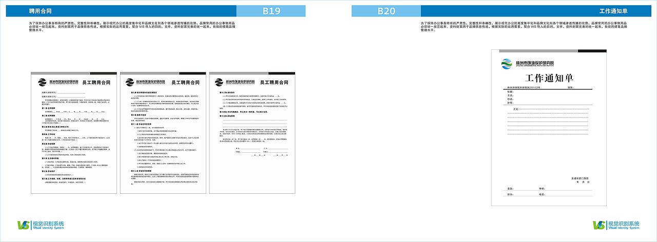 株洲市环境保护研究院 VI设计一套（图ZNjM5NjAxNg==） - 品牌 - 站酷设计师AD_POW原创素材 - 站酷ZCOOL