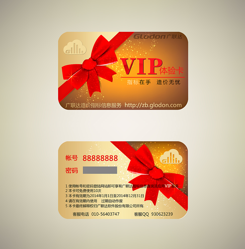 vip体验卡设计
