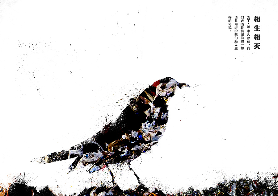 #公益海报# 相生相灭（图ZMzI1OTE1NTI=） - 海报 - 站酷设计师圈圈爱吃配菜原创素材 - 站酷ZCOOL