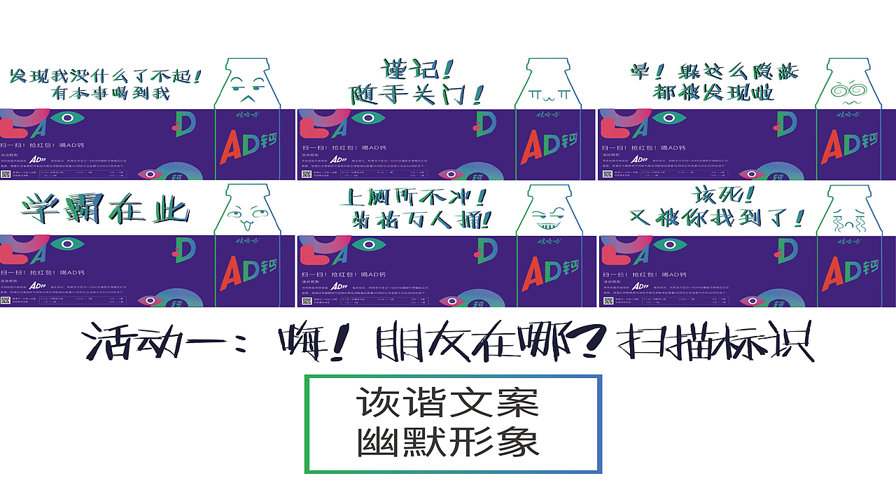 娃哈哈AD钙奶 陪伴，只友你广告策略（图ZMTE1NDQ1NzAw） - 品牌 - 站酷设计师顾慎言原创素材 - 站酷ZCOOL