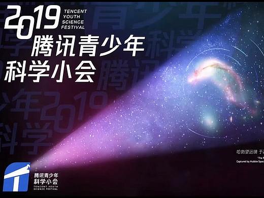 首届腾讯青少年小会(全息画面制作)