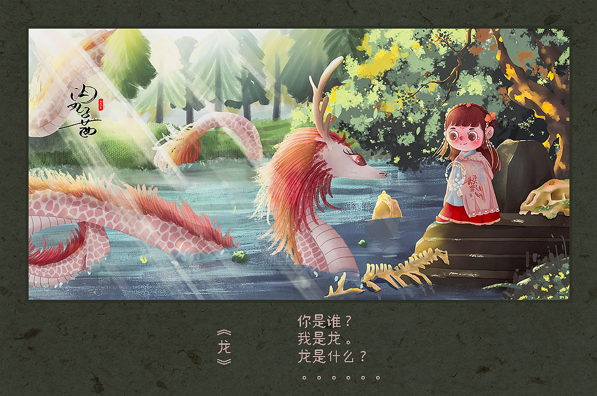 龙（图ZMTg3MzMwMDQw） - 儿童插画 - 站酷设计师肉丸子茜原创素材 - 站酷ZCOOL