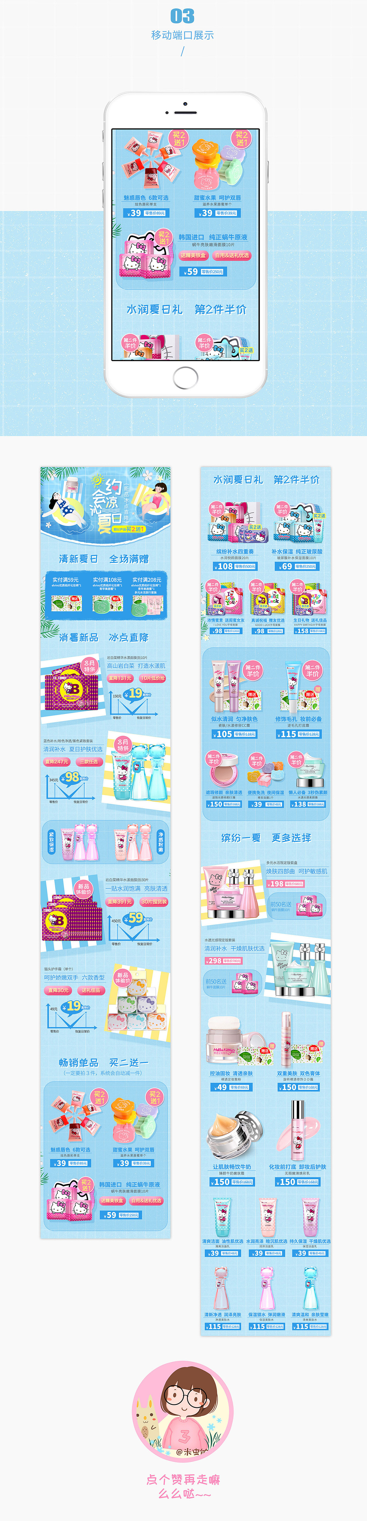 Hello Kitty绵俪专卖店夏日清爽八月日常页面（图ZODcwMzExMDA=） - 电商 - 站酷设计师籽蝶原创素材 - 站酷ZCOOL