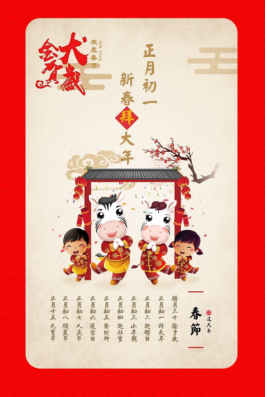 狗年春节海报启动页广告等