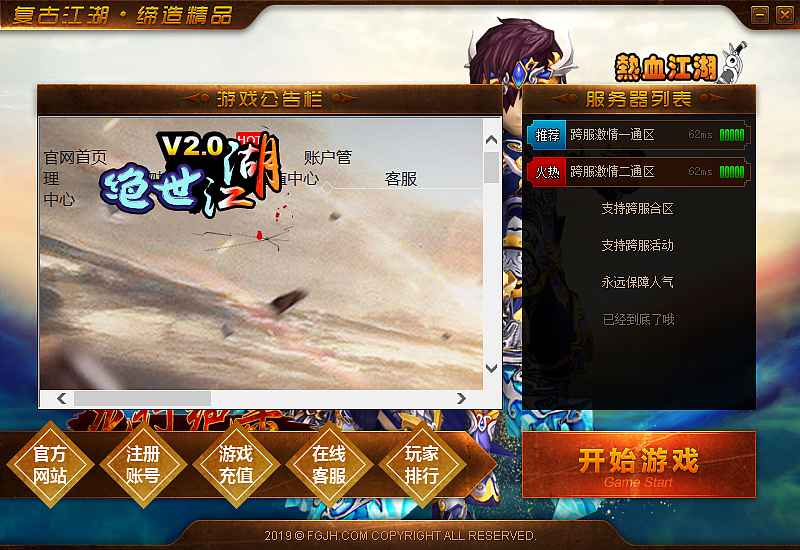 某江湖登录器UI