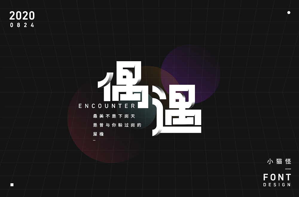 字体帮第1644篇